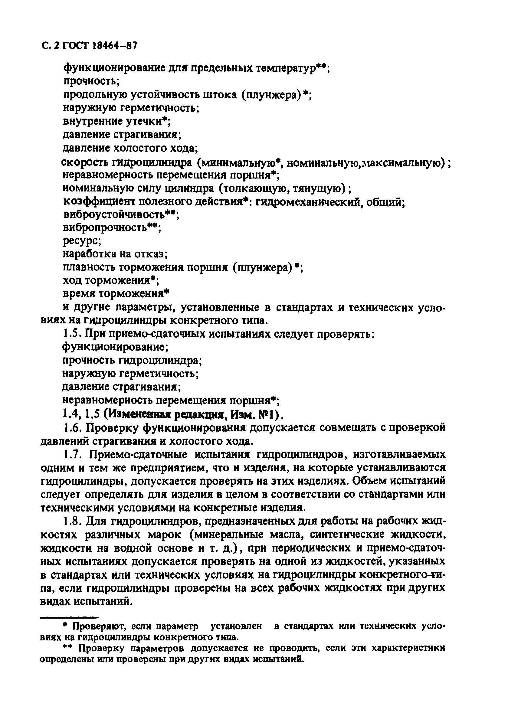 Страница 3 ГОСТ 18464-87