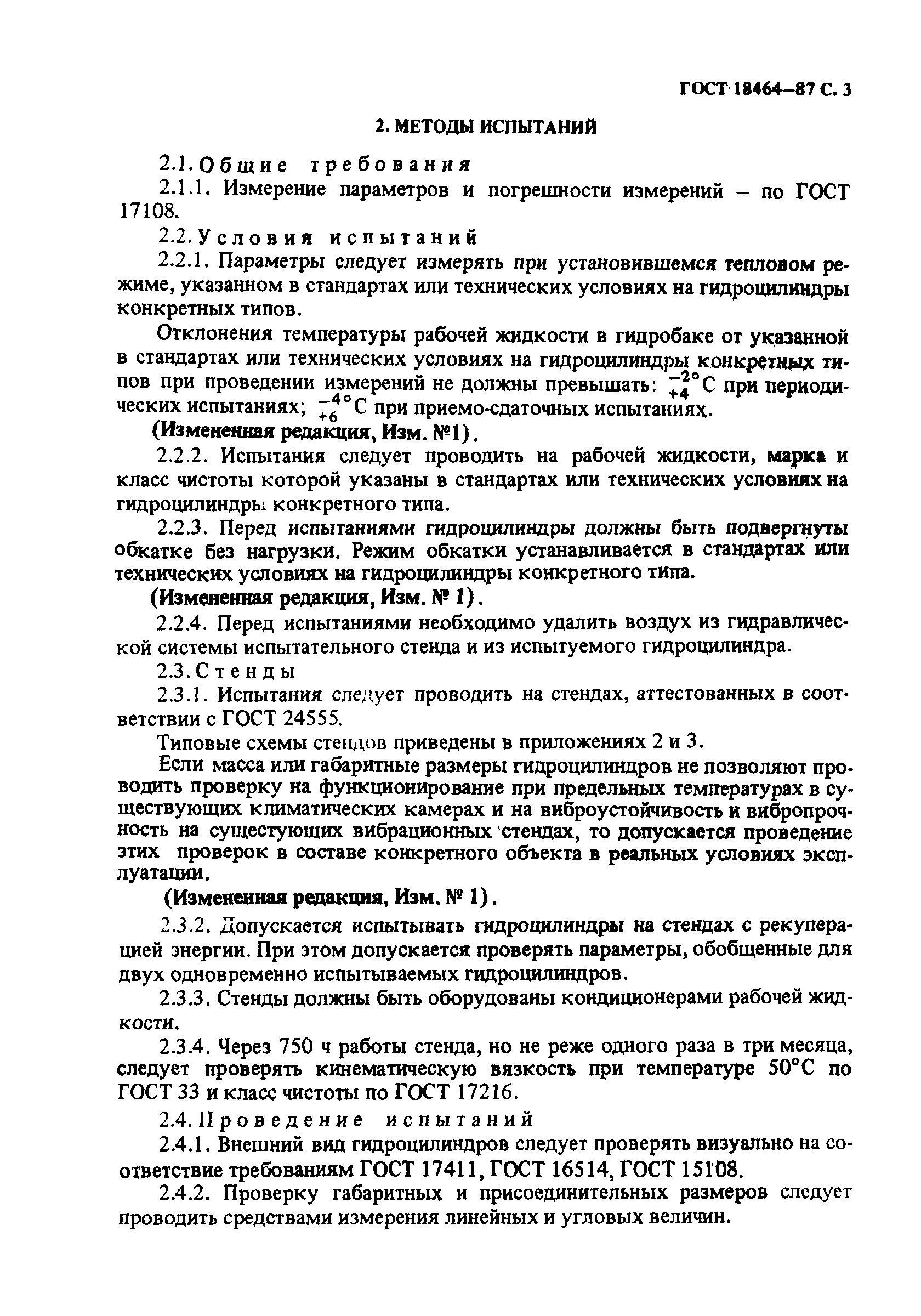 Страница 4 ГОСТ 18464-87