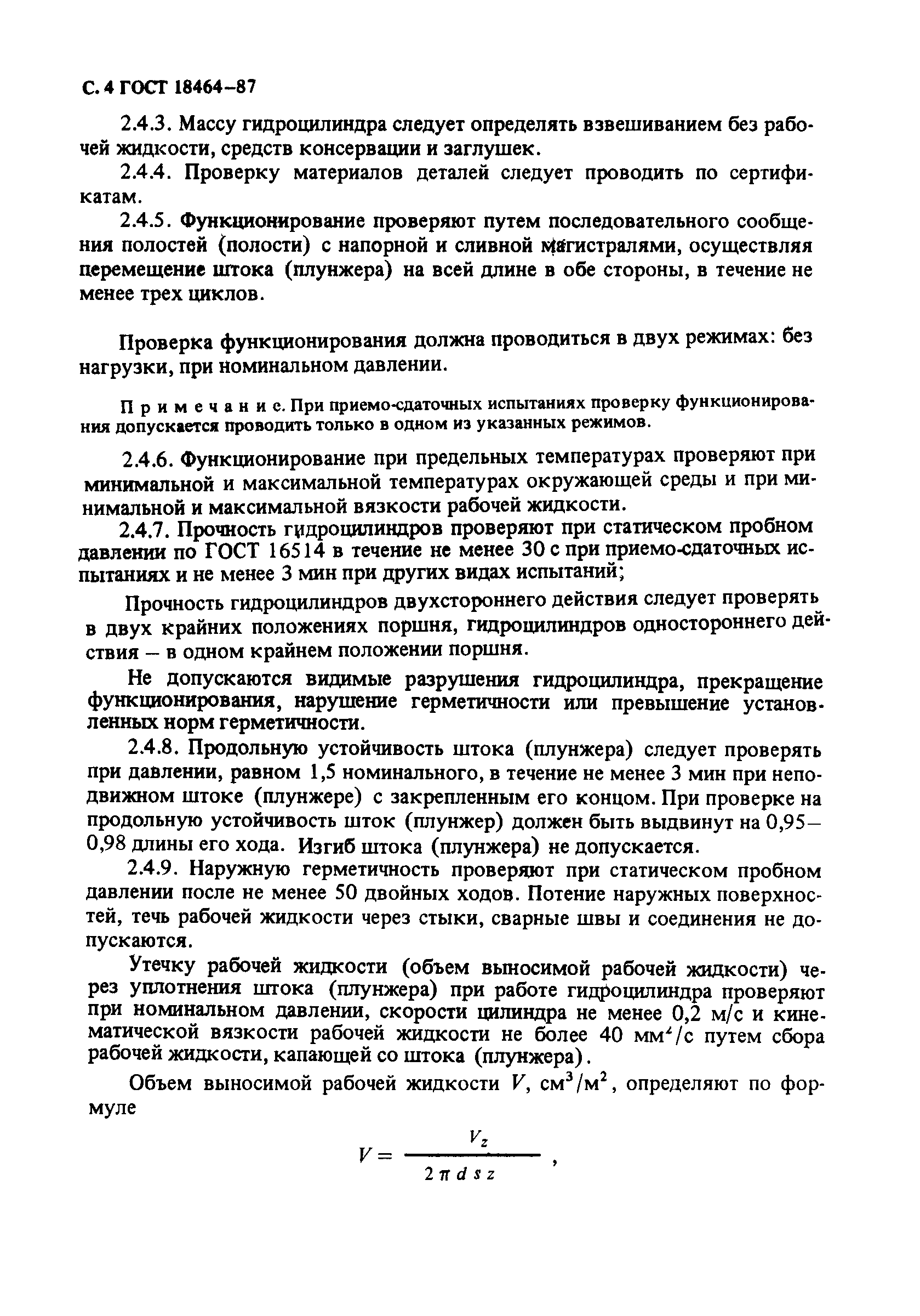 Страница 5 ГОСТ 18464-87