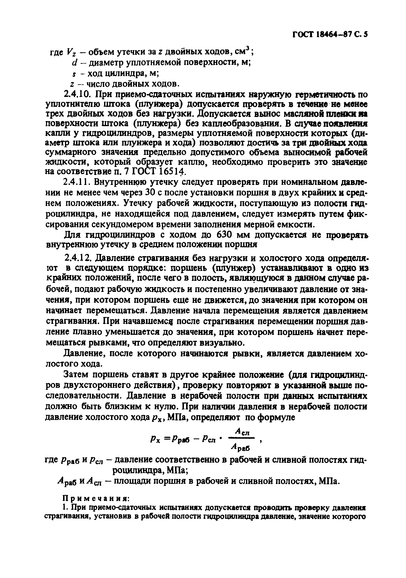 Страница 6 ГОСТ 18464-87