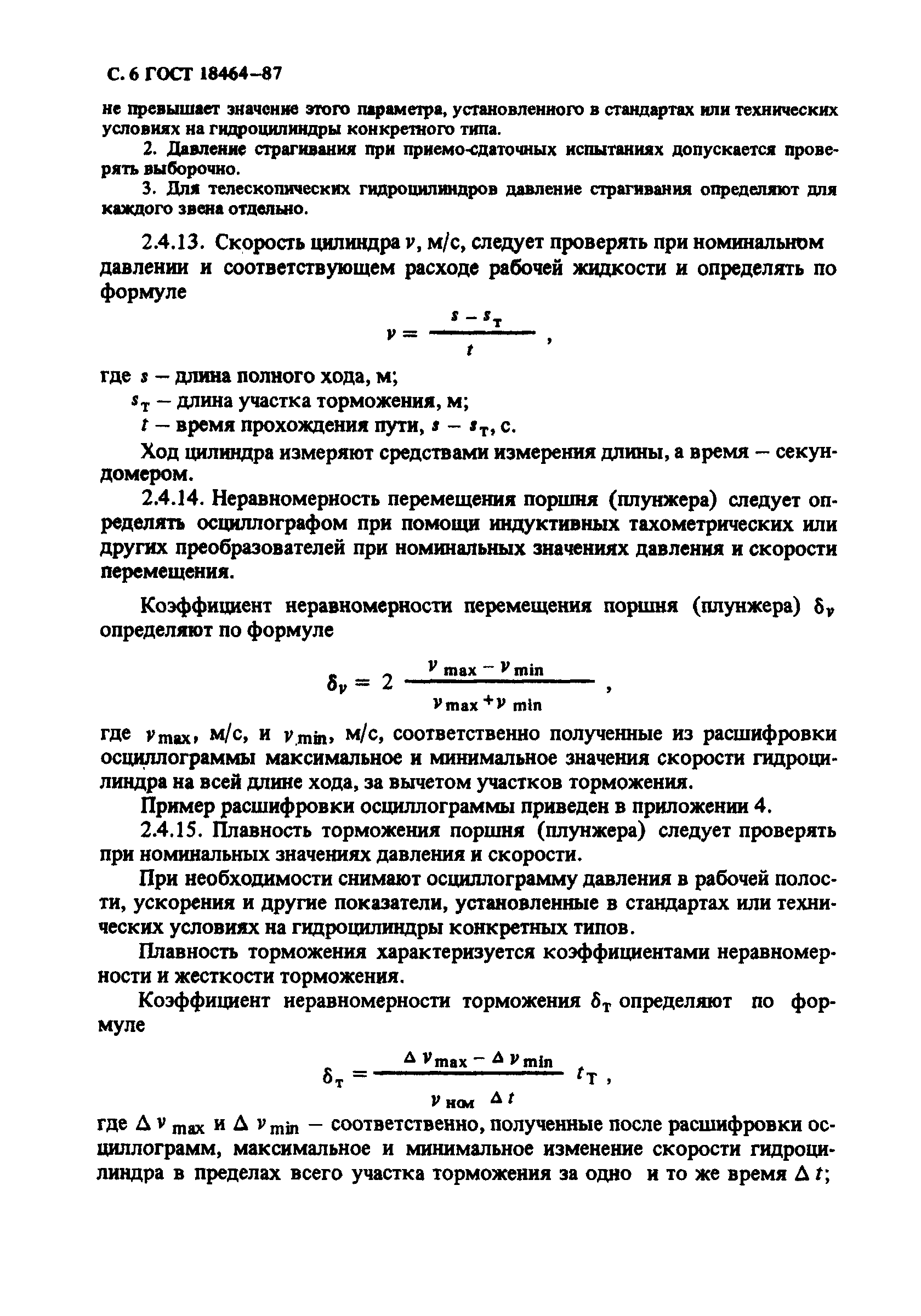 Страница 7 ГОСТ 18464-87
