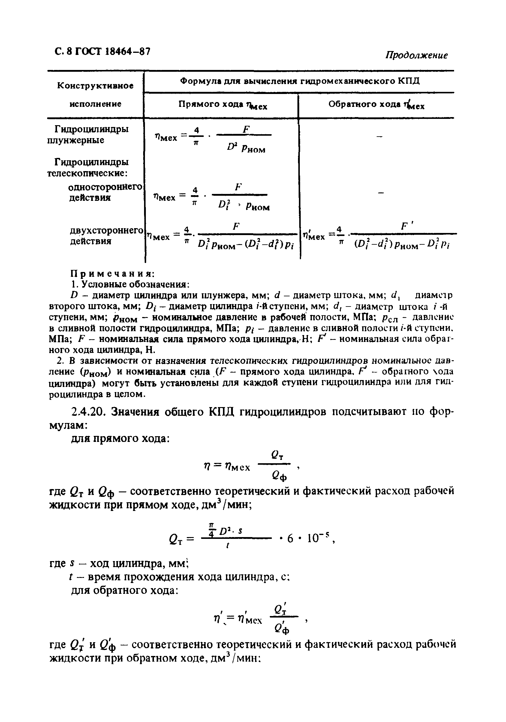 Страница 9 ГОСТ 18464-87