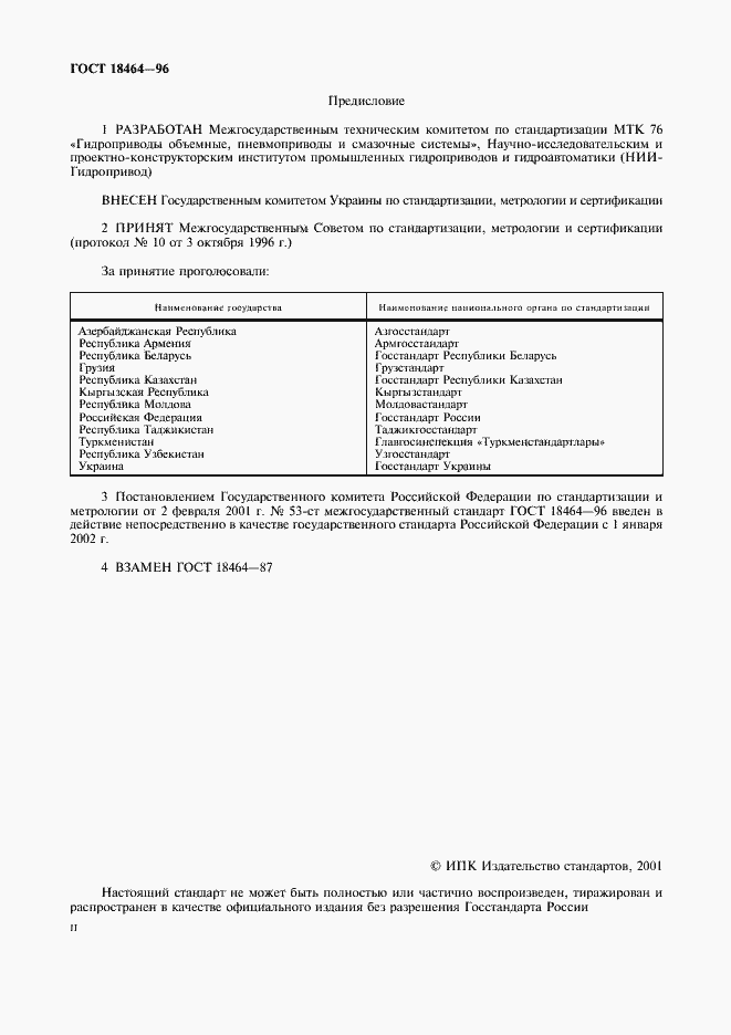 Страница 2 ГОСТ 18464-96