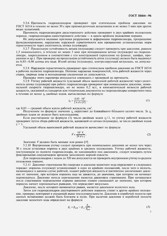 Страница 7 ГОСТ 18464-96