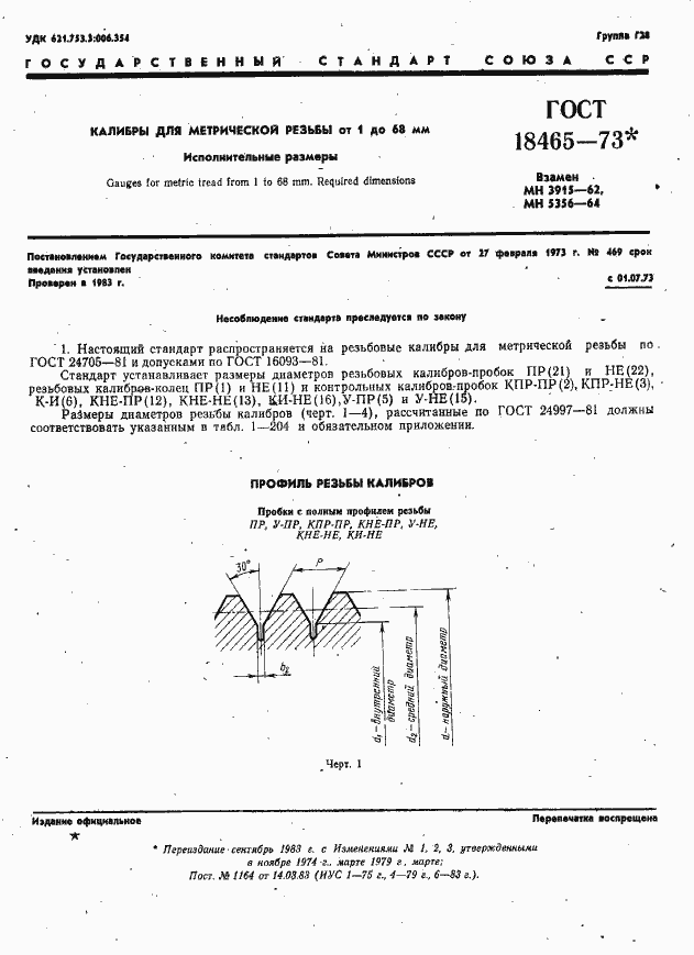 Страница 7 ГОСТ 18465-73