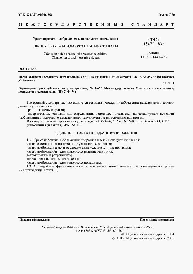 Страница 2 ГОСТ 18471-83