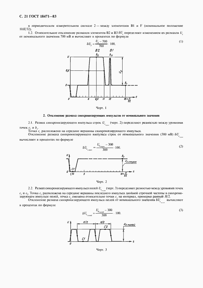 Страница 22 ГОСТ 18471-83