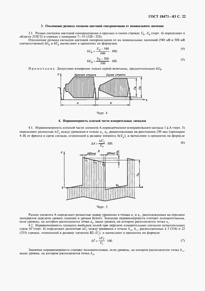 Страница 23 ГОСТ 18471-83