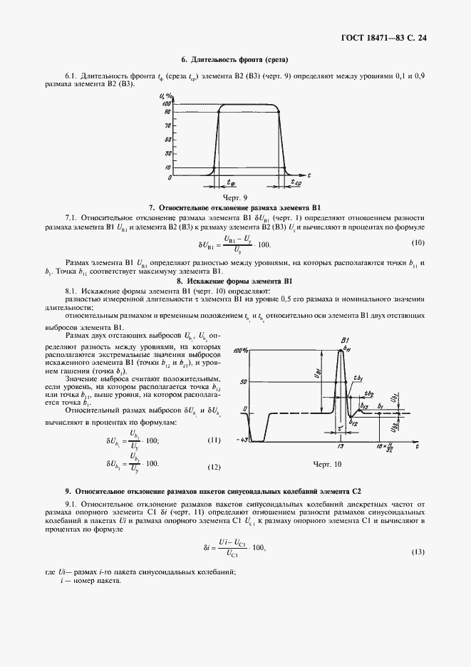 Страница 25 ГОСТ 18471-83