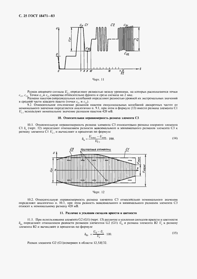 Страница 26 ГОСТ 18471-83