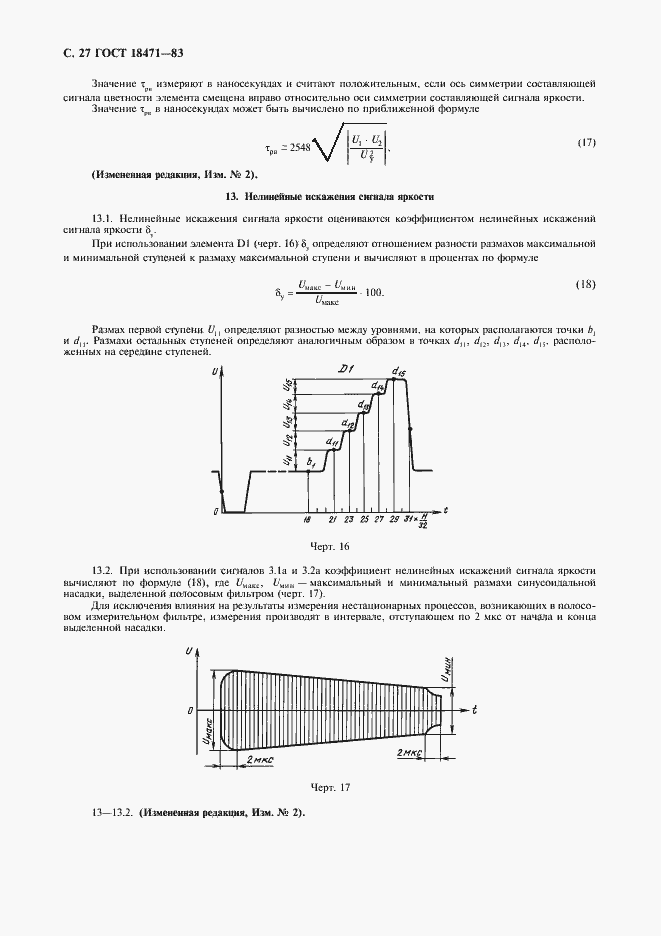 Страница 28 ГОСТ 18471-83