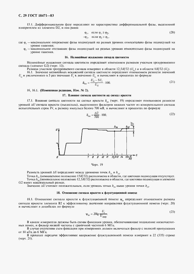Страница 30 ГОСТ 18471-83