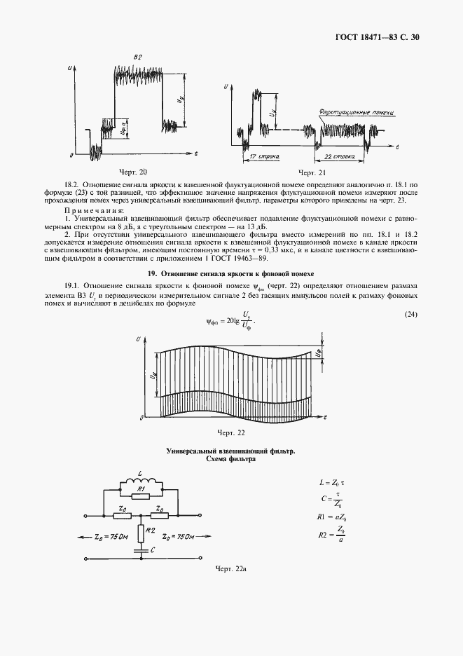 Страница 31 ГОСТ 18471-83