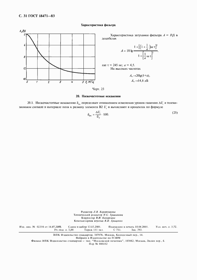 Страница 32 ГОСТ 18471-83