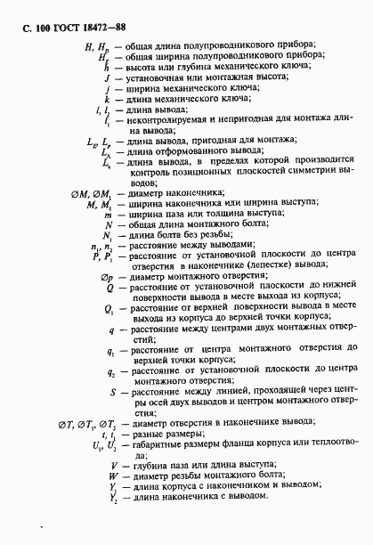 Страница 101 ГОСТ 18472-88
