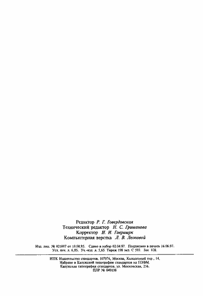 Страница 105 ГОСТ 18472-88