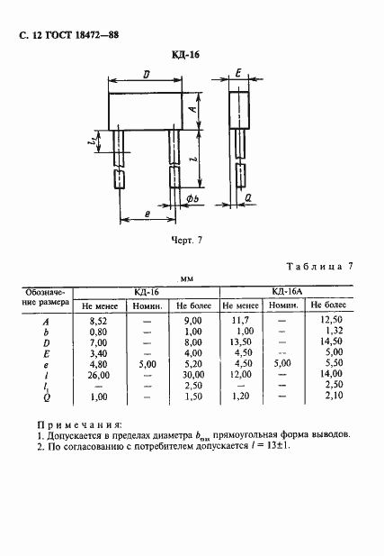 Страница 13 ГОСТ 18472-88