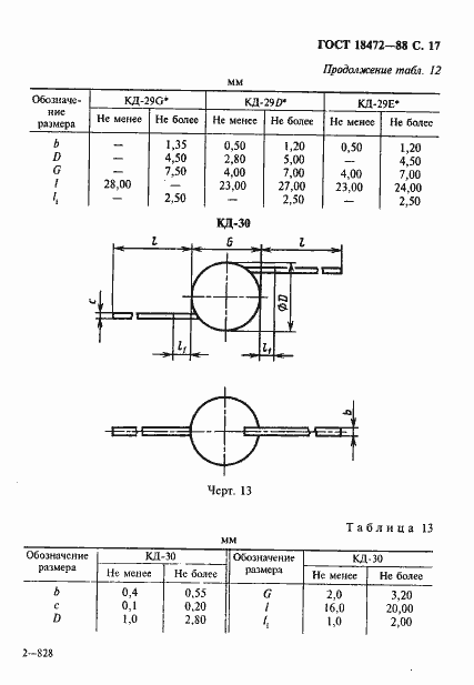 Страница 18 ГОСТ 18472-88