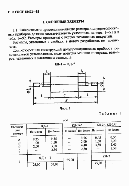 Страница 3 ГОСТ 18472-88