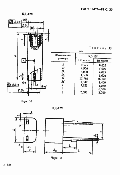 Страница 34 ГОСТ 18472-88