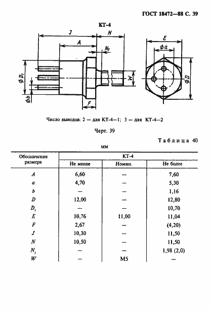 Страница 40 ГОСТ 18472-88
