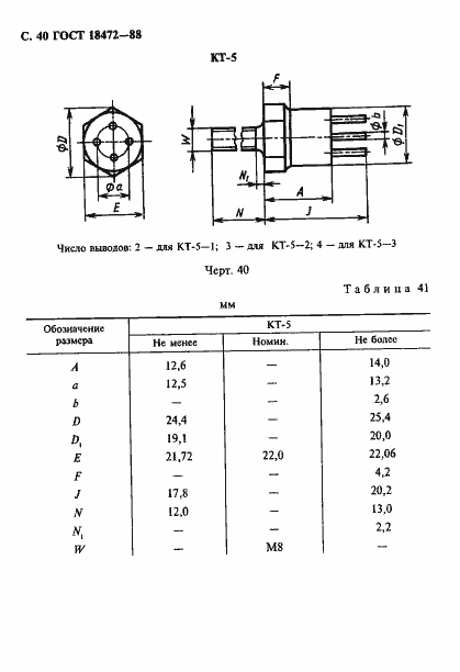 Страница 41 ГОСТ 18472-88