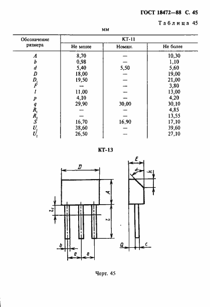 Страница 46 ГОСТ 18472-88