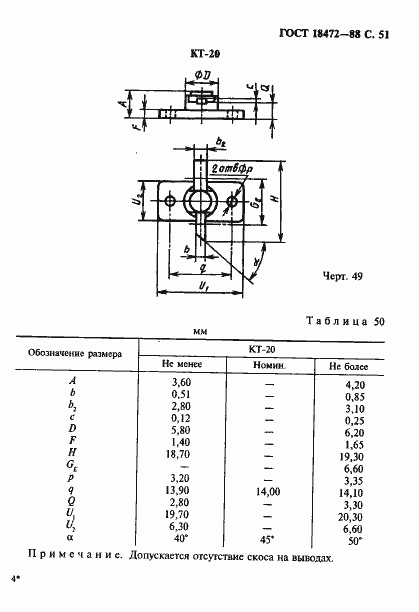 Страница 52 ГОСТ 18472-88