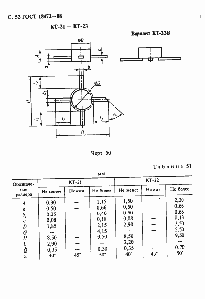 Страница 53 ГОСТ 18472-88