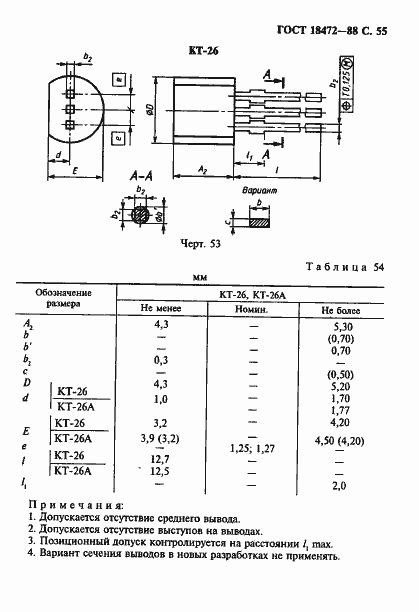 Страница 56 ГОСТ 18472-88