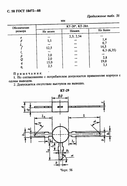 Страница 59 ГОСТ 18472-88