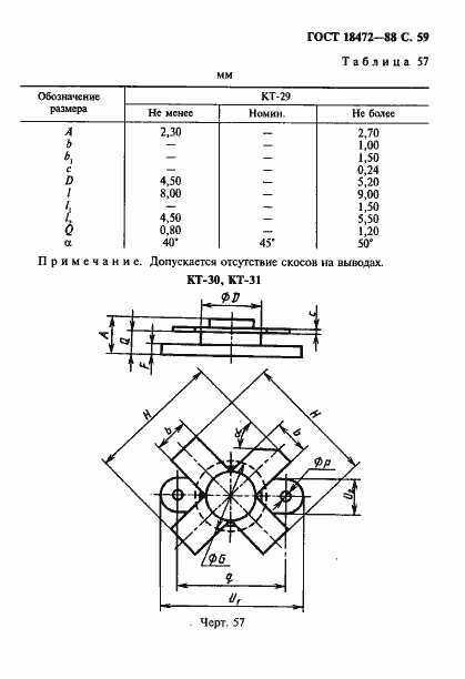 Страница 60 ГОСТ 18472-88