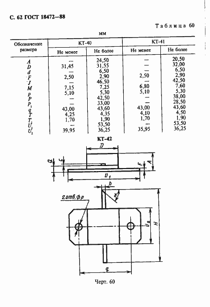 Страница 63 ГОСТ 18472-88