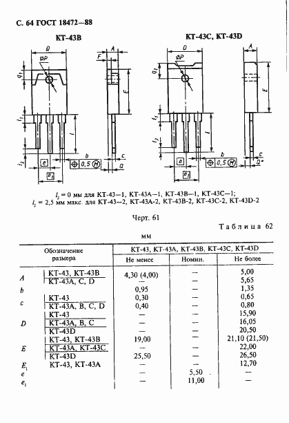 Страница 65 ГОСТ 18472-88