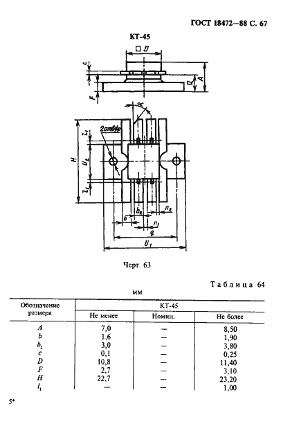 Страница 68 ГОСТ 18472-88