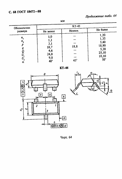 Страница 69 ГОСТ 18472-88