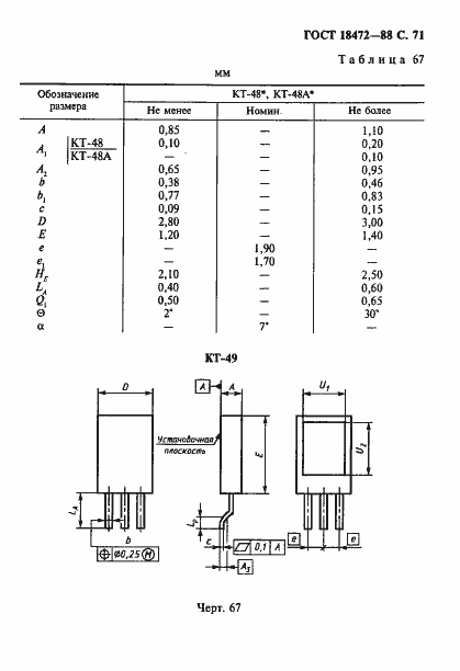 Страница 72 ГОСТ 18472-88