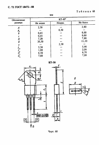 Страница 73 ГОСТ 18472-88