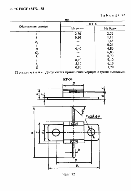 Страница 77 ГОСТ 18472-88
