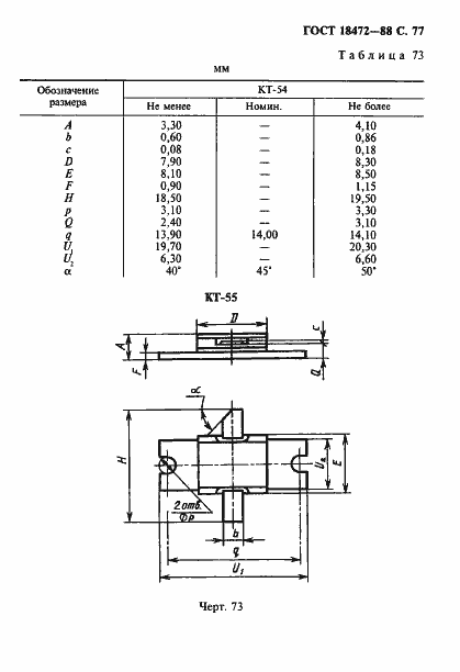 Страница 78 ГОСТ 18472-88