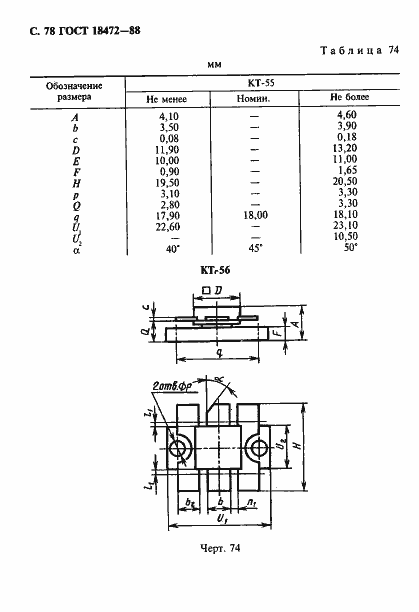 Страница 79 ГОСТ 18472-88