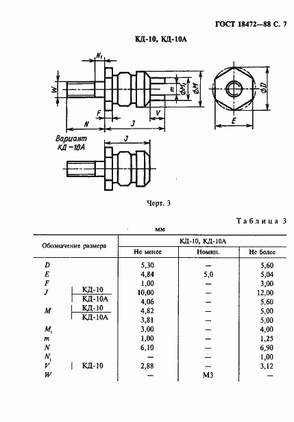 Страница 8 ГОСТ 18472-88
