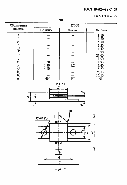 Страница 80 ГОСТ 18472-88