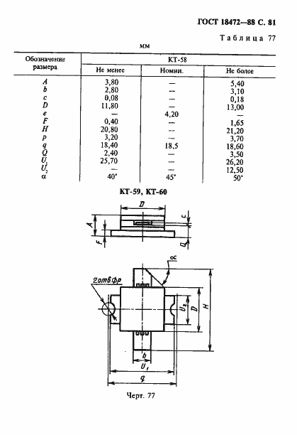 Страница 82 ГОСТ 18472-88