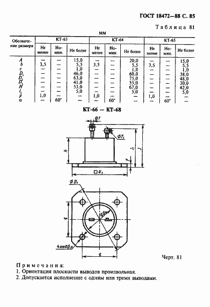 Страница 86 ГОСТ 18472-88