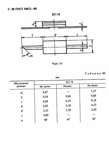 Страница 89 ГОСТ 18472-88