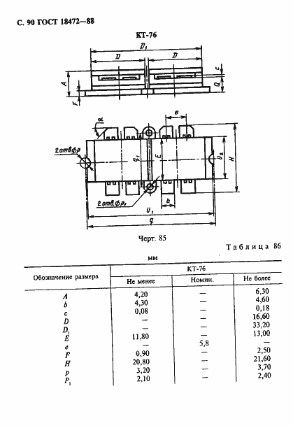 Страница 91 ГОСТ 18472-88