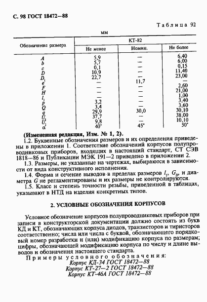 Страница 99 ГОСТ 18472-88