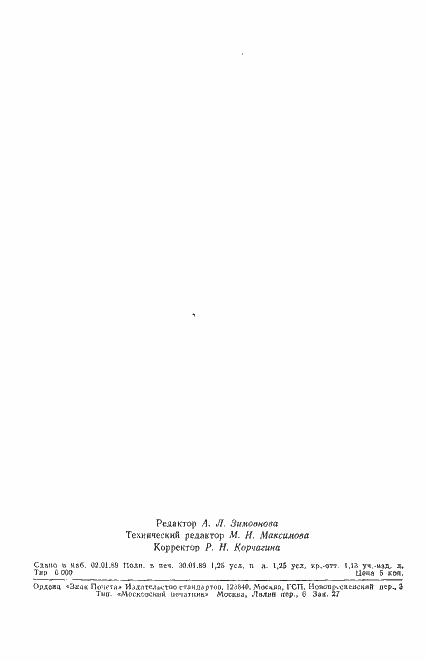 Страница 17 ГОСТ 18473-88