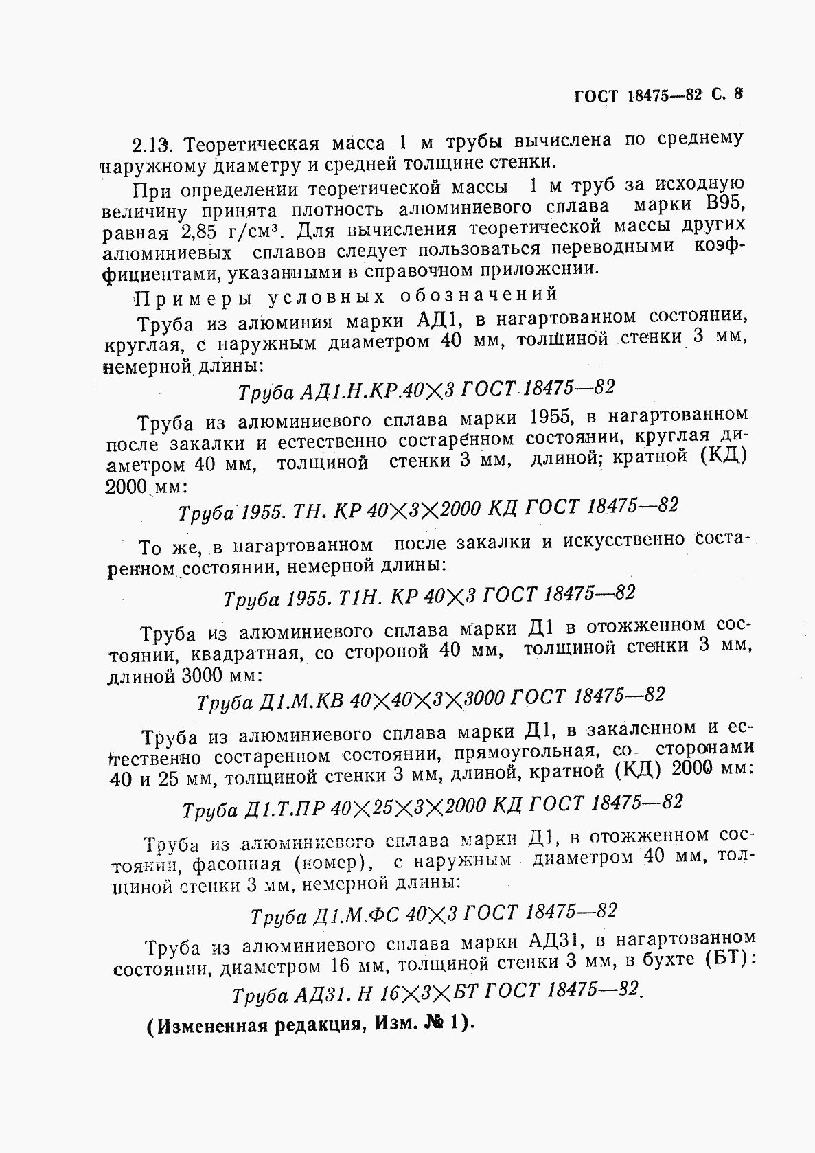 Страница 10 ГОСТ 18475-82